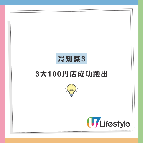 12蚊店｜乜都加價$12點守住？揭5大平價冷知識 網民：$10吉之島先最強