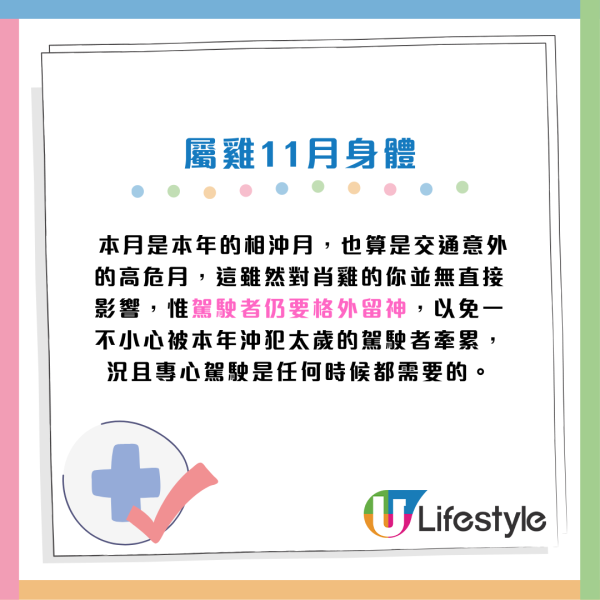 蘇民峰11月生肖運程|11月交通意外高危月!2生肖犯太歲 感情現巨變 4生肖是非纏身 (附12生肖完整運程)