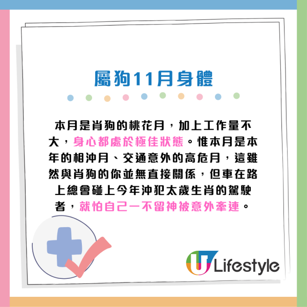 蘇民峰11月生肖運程|11月交通意外高危月!2生肖犯太歲 感情現巨變 4生肖是非纏身 (附12生肖完整運程)
