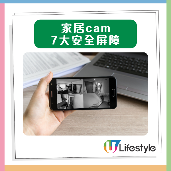 家居Cam一個設定錯全家睇哂！黑客爆3品牌Cam最易入侵？即學7招防禦保家庭私隱
