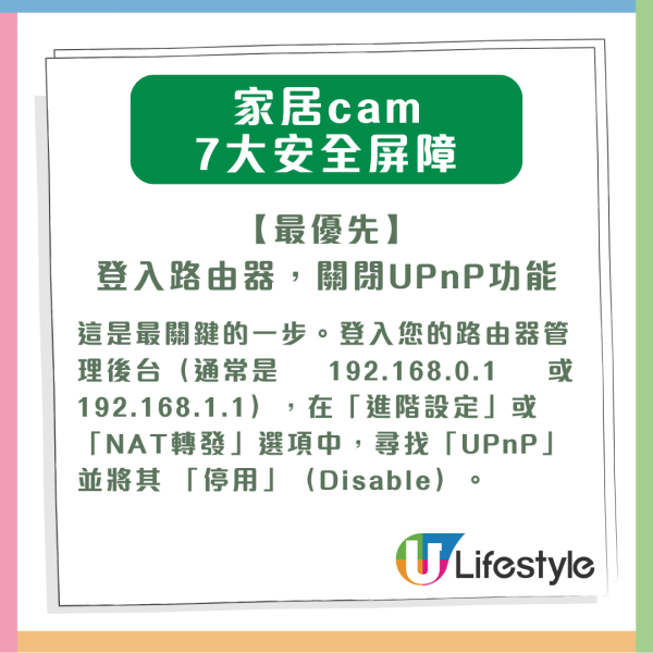 家居Cam一個設定錯全家睇哂！黑客爆3品牌Cam最易入侵？即學7招防禦保家庭私隱