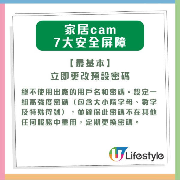 家居Cam一個設定錯全家睇哂！黑客爆3品牌Cam最易入侵？即學7招防禦保家庭私隱