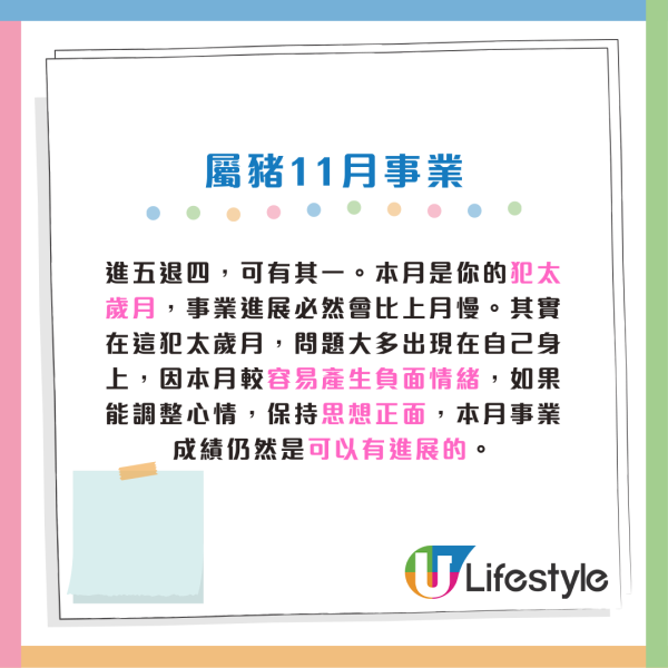 蘇民峰11月生肖運程|11月交通意外高危月!2生肖犯太歲 感情現巨變 4生肖是非纏身 (附12生肖完整運程)