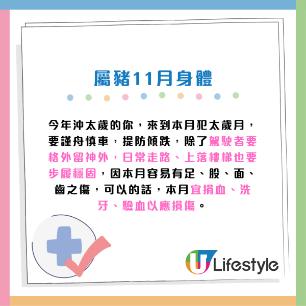 蘇民峰11月生肖運程|11月交通意外高危月!2生肖犯太歲 感情現巨變 4生肖是非纏身 (附12生肖完整運程)