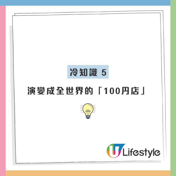 12蚊店｜乜都加價$12點守住？揭5大平價冷知識 網民：$10吉之島先最強