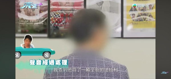 東張西望｜借黃子華個名呃$1300萬！老千被爆買法拉利揮霍 苦主怒轟：真係老千嚟！