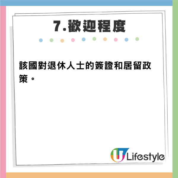 2025全球最佳退休地點排行榜!亞洲只有這兩個國家城市入選!