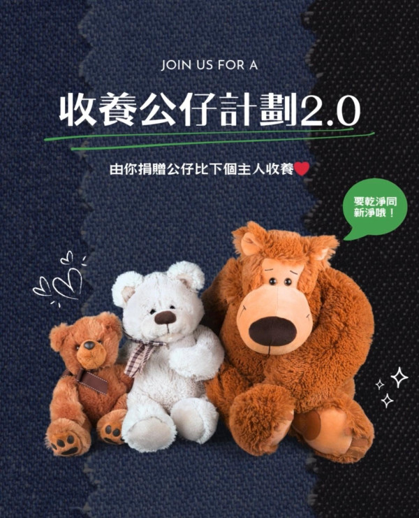 家中「夾公仔」氾濫怎辦?香港遊樂場協會「收養計劃 2.0」!捐贈舊公仔條件、收集點一覽