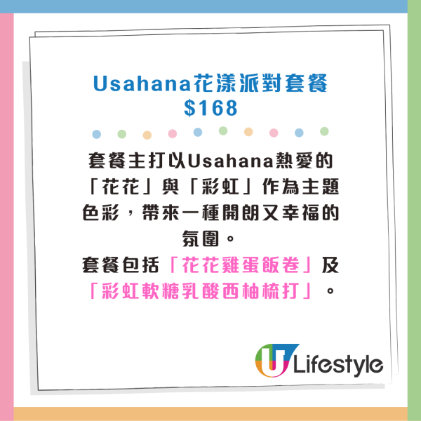 全港首間Sanrio Usahana主題餐廳！2款期間限定套餐 必打卡立體剪裁海報+Usahana芭蕾球！