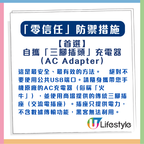 公共USB充電隨時中伏！暗藏木馬陷阱專偷銀行資料 即睇4招自保防方法