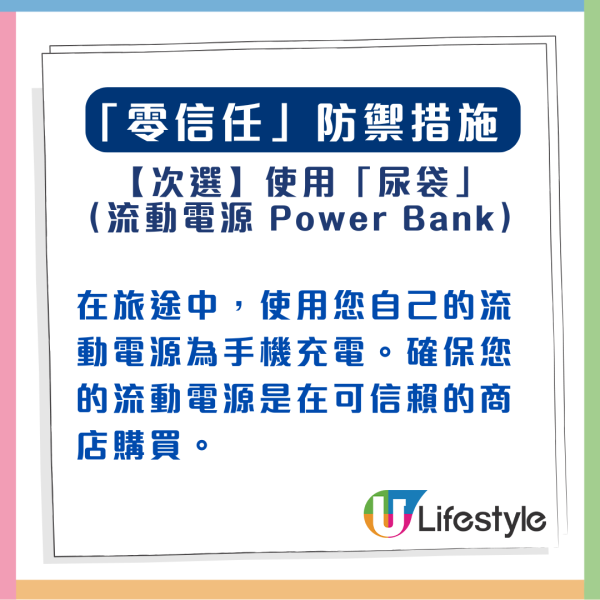 公共USB充電隨時中伏！暗藏木馬陷阱專偷銀行資料 即睇4招自保防方法