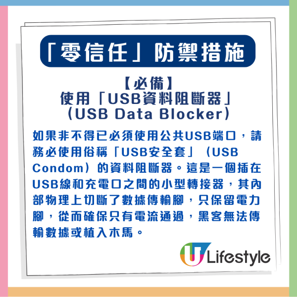公共USB充電隨時中伏！暗藏木馬陷阱專偷銀行資料 即睇4招自保防方法