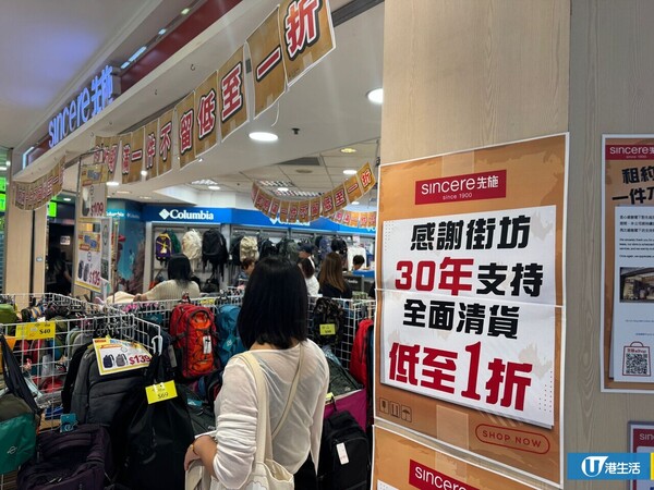 結業倒數｜西九龍中心先施結業！30年老牌百貨清貨1折起 街坊嘆時代眼淚