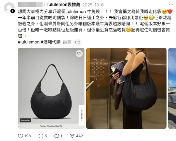 Threads爆紅手袋！lululemon神級牛角包獲網友激讚。（截圖：Threads）