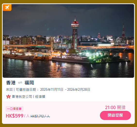 Trip.com雙十一機票優惠｜1起直飛東京！11.11九點開搶日本機票優惠 