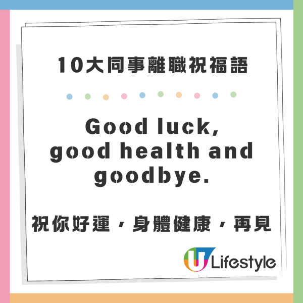 辭職必學退Group前講咩好？10句實用Farewell英文 附10大同事離職祝福語