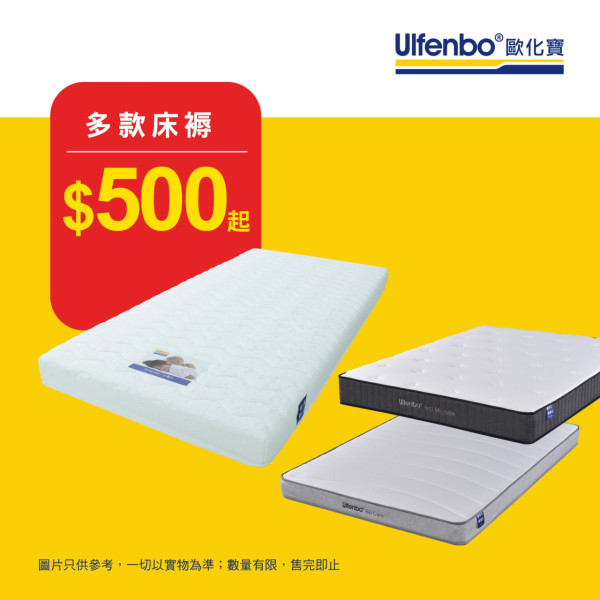 歐化寶家具開倉低至1折！一連4日 $50起買枕頭/床褥/梳化/梳化床