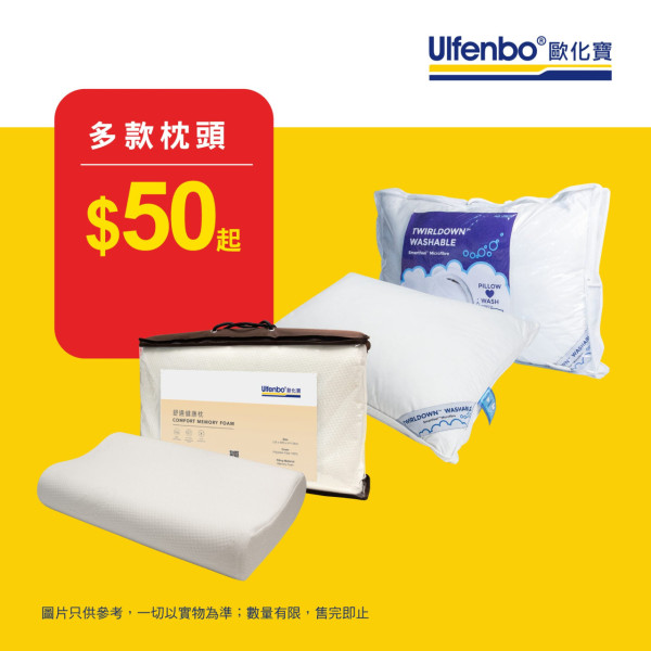 歐化寶家具開倉低至1折！一連4日 $50起買枕頭/床褥/梳化/梳化床