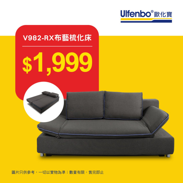 歐化寶家具開倉低至1折!一連4日 $50起買枕頭/床褥/梳化/梳化床