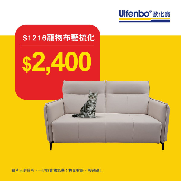 歐化寶家具開倉低至1折！一連4日 $50起買枕頭/床褥/梳化/梳化床