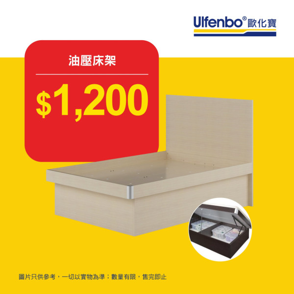 歐化寶家具開倉低至1折！一連4日 $50起買枕頭/床褥/梳化/梳化床
