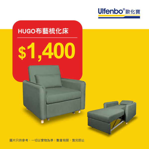 歐化寶家具開倉低至1折！一連4日 $50起買枕頭/床褥/梳化/梳化床