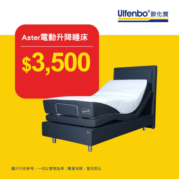 歐化寶家具開倉低至1折！一連4日 $50起買枕頭/床褥/梳化/梳化床