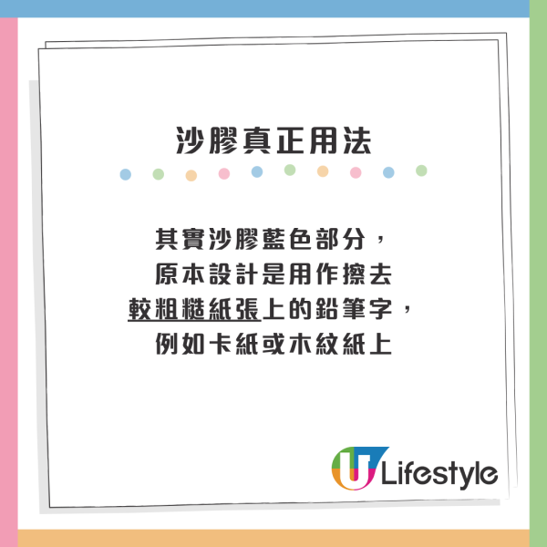 沙膠用錯幾十年！90後呻「擦原子筆必爛紙」揭1個真正用法：藍色一邊唔係咁用！
