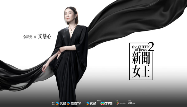 新聞女王2｜宣傳海報魔幻神話風格震撼曝光 顛覆網民想像：以為睇緊哈利波特