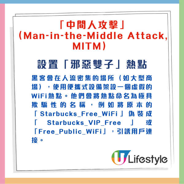 公共WiFi 暗藏危機 一錯誤做法銀行存款清零 專家：個資被盜只需5分鐘【附3大安全連線貼士】