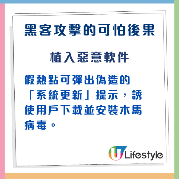 公共WiFi 暗藏危機 一錯誤做法銀行存款清零 專家：個資被盜只需5分鐘【附3大安全連線貼士】