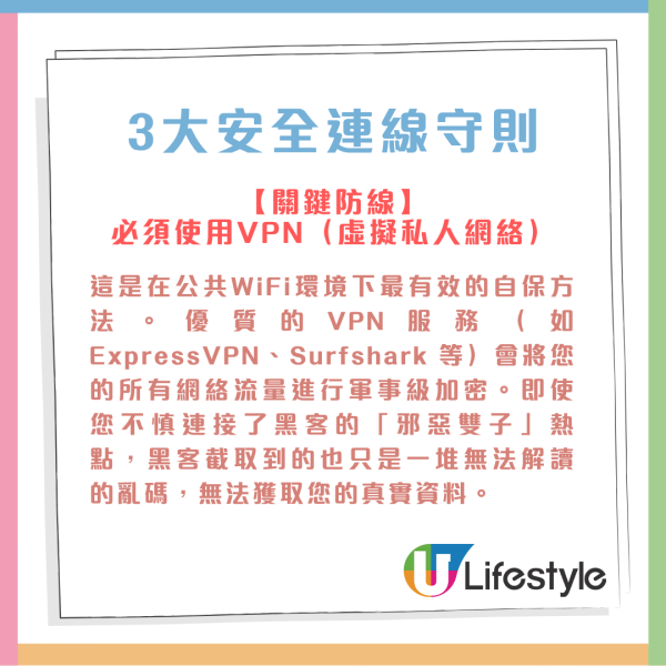 公共WiFi 暗藏危機 一錯誤做法銀行存款清零 專家：個資被盜只需5分鐘【附3大安全連線貼士】