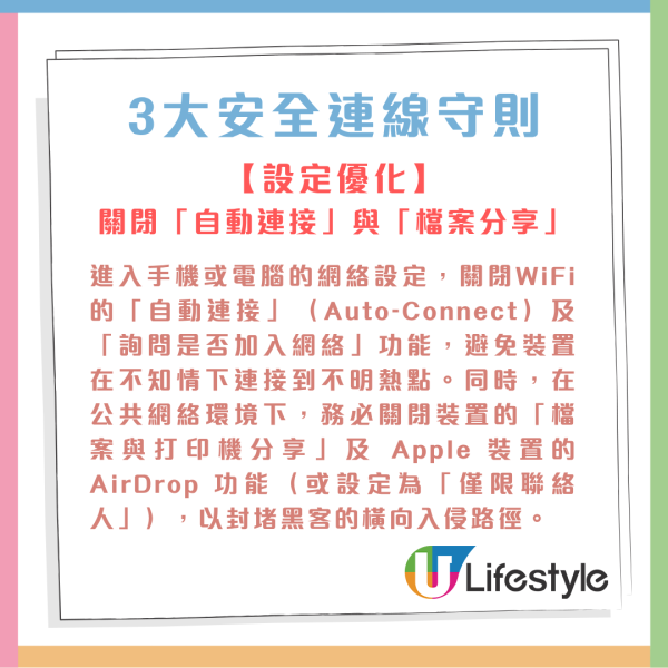 公共WiFi 暗藏危機 一錯誤做法銀行存款清零 專家：個資被盜只需5分鐘【附3大安全連線貼士】