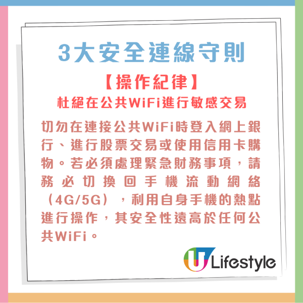 公共WiFi 暗藏危機 一錯誤做法銀行存款清零 專家：個資被盜只需5分鐘【附3大安全連線貼士】