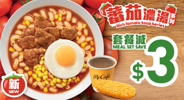 麥當勞本周27大優惠 全新石板街鮮奶咖啡登場！菠蘿蒜辣蛋黃醬脆爆雞腿飽餐限時減$10