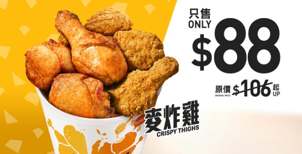 麥當勞本周27大優惠 全新石板街鮮奶咖啡登場!菠蘿蒜辣蛋黃醬脆爆雞腿飽餐限時減$10