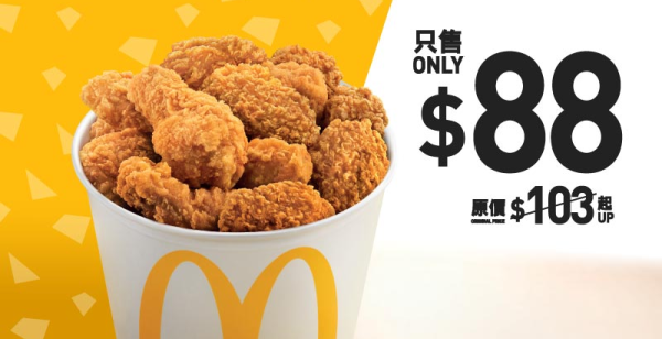麥當勞本周27大優惠 全新石板街鮮奶咖啡登場！菠蘿蒜辣蛋黃醬脆爆雞腿飽餐限時減$10