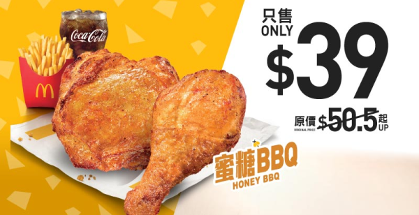 麥當勞本周27大優惠 全新石板街鮮奶咖啡登場！菠蘿蒜辣蛋黃醬脆爆雞腿飽餐限時減$10