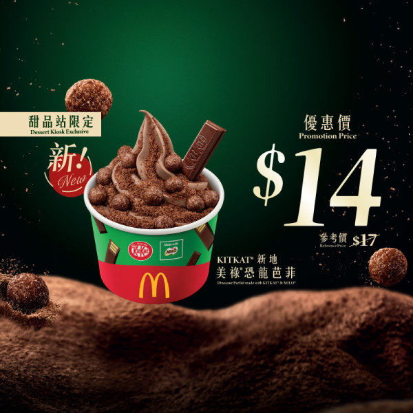 麥當勞本周27大優惠 全新石板街鮮奶咖啡登場!菠蘿蒜辣蛋黃醬脆爆雞腿飽餐限時減$10