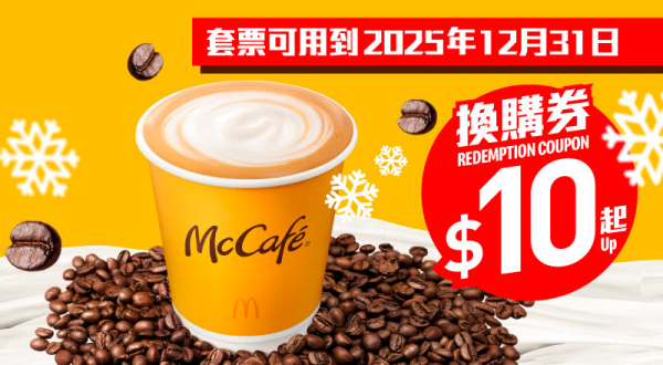 麥當勞本周27大優惠 全新石板街鮮奶咖啡登場！菠蘿蒜辣蛋黃醬脆爆雞腿飽餐限時減$10