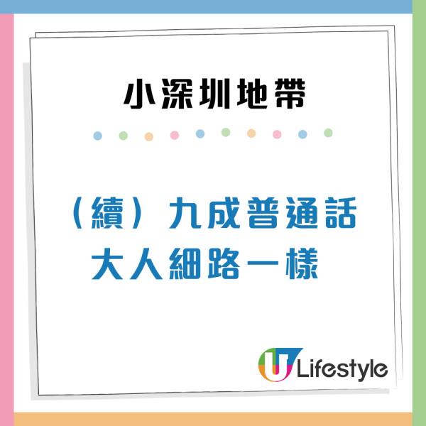 網民熱議｜香港3地區變「小深圳」第一位竟唔係上水？街坊呻：一出閘要講普通話
