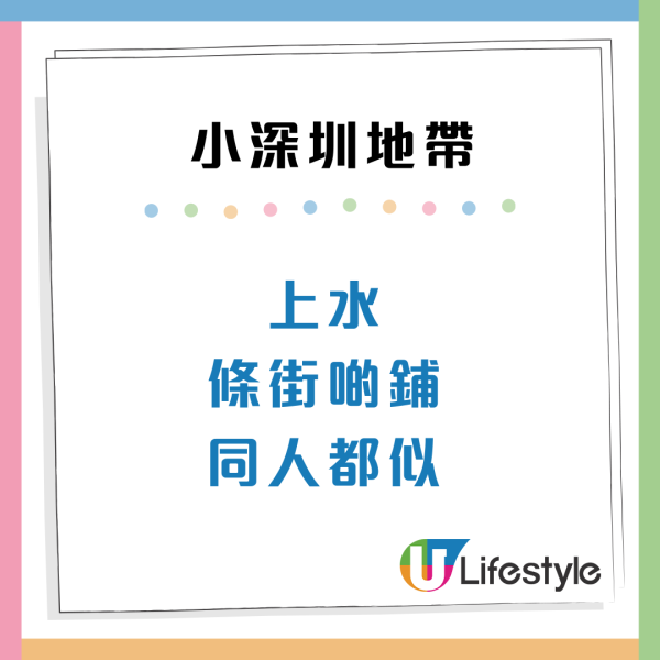 網民熱議｜香港3地區變「小深圳」第一位竟唔係上水？街坊呻：一出閘要講普通話