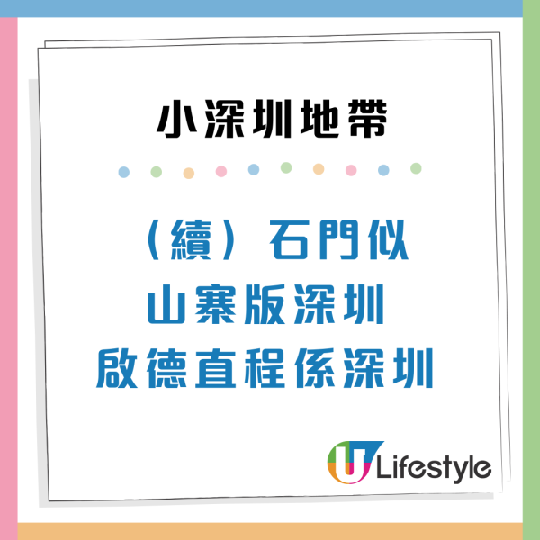 網民熱議｜香港3地區變「小深圳」第一位竟唔係上水？街坊呻：一出閘要講普通話