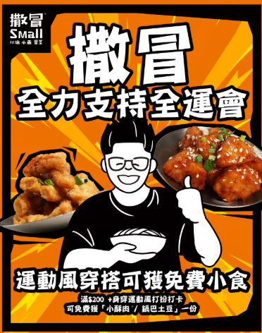 全運會餐廳優惠2025︱4大人氣餐廳優惠懶人包 免費送小食/甜品/著運動衫送厚豬扒！