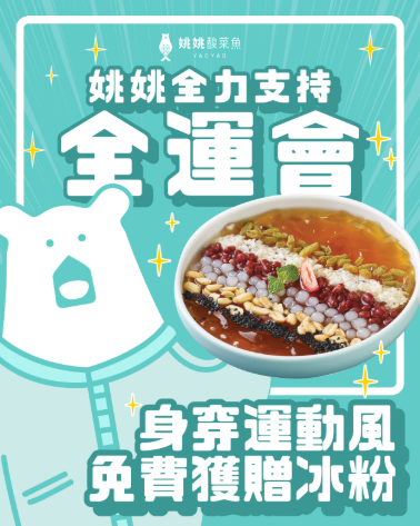 全運會餐廳優惠2025︱4大人氣餐廳優惠懶人包 免費送小食/甜品/著運動衫送厚豬扒！