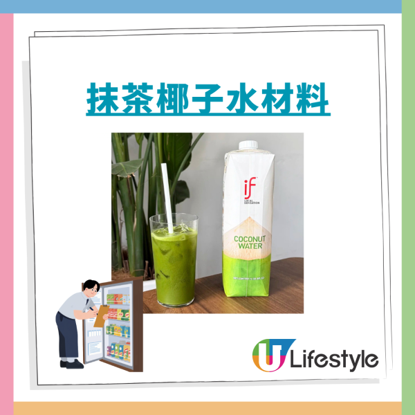 去水腫減肥「抹茶椰子水」爆紅！網民實測：暴食後悔水／附食譜及飲用建議