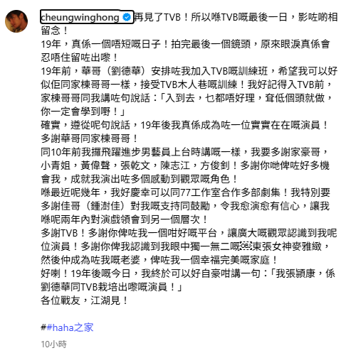 張頴康凌晨突然宣布離巢TVB「再見了」 親謝劉德華栽培！10年前奪男飛躍後勁不繼