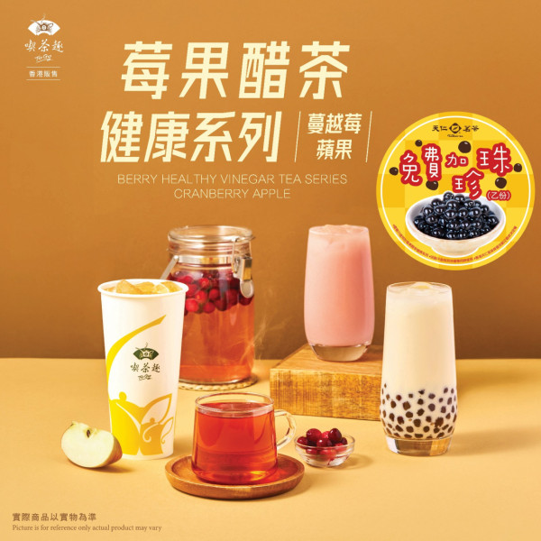 天仁茗茶一連4日免費加珍珠！全新果醋茶系列  推介蘋果醋配四季烏龍！附天仁茗茶卡路里