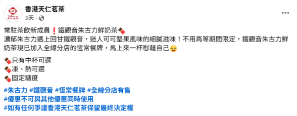 天仁茗茶一連4日免費加珍珠！全新果醋茶系列  推介蘋果醋配四季烏龍！附天仁茗茶卡路里