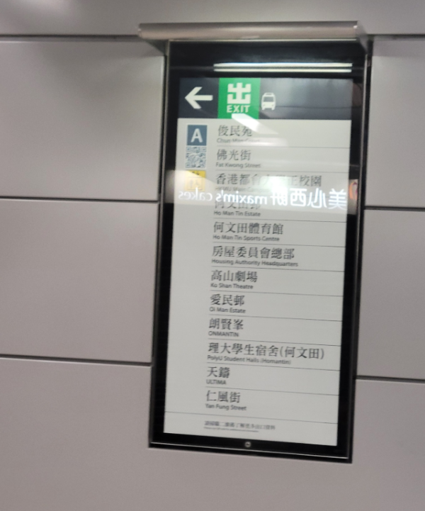 何文田站｜愛民邨慘被除名！港鐵A出口改標「朗賢峯」 居民千字文怒轟：為賣廣告？